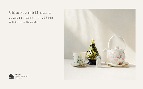 Eckepunkt 川西知沙展 2023