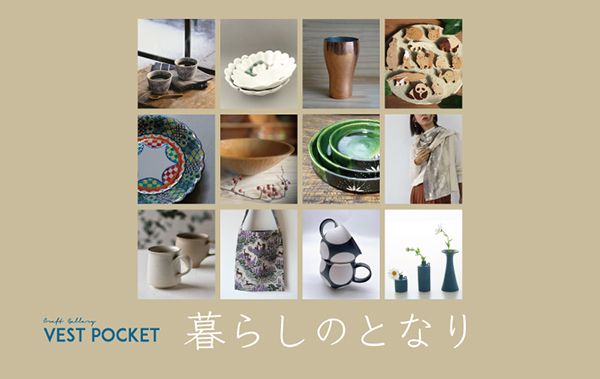 VESTPOCKET　暮らしのとなり