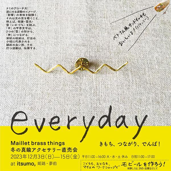 maillet brass things　everyday きもち、つながり、でんぱ！Maillet brass things 冬の真鍮アクセサリー直売会