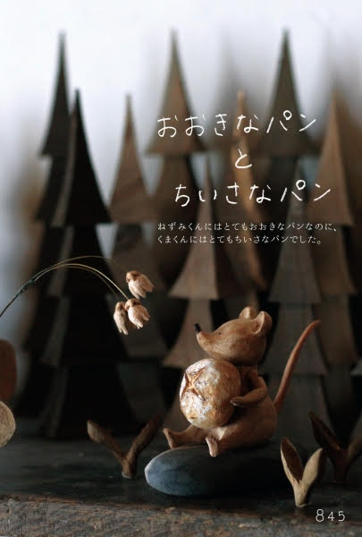 ranbu 845個展「おおきなパンとちいさなパン」