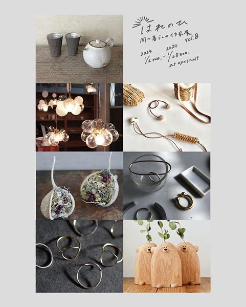 axcis nalf はれのひ 岡山暮らしの作家展 vol.8