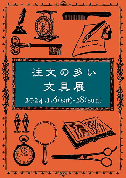 ranbu企画展「注文の多い文具展」