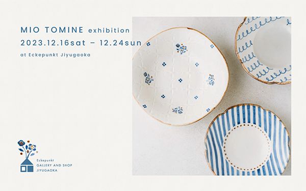 エッケプンクト自由が丘店 東峯未央展 2023