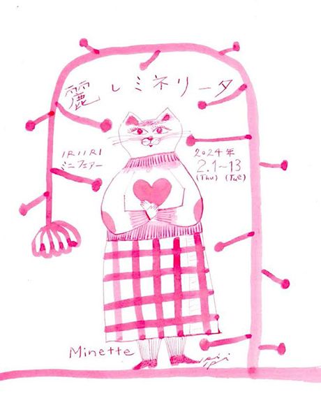 Minette　IRIIRIミニフェアー「麗しミネリータ 」