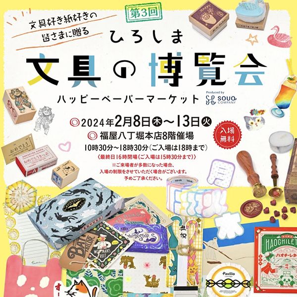 Panda factory ひろしま文具の博覧会 ~ハッピーペーパーマーケット~