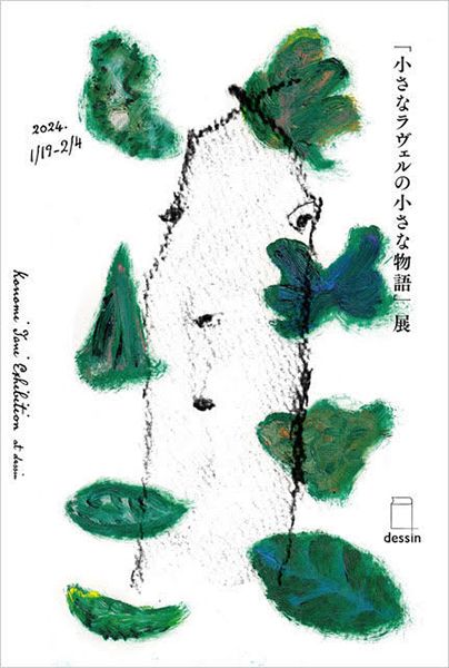 dessin　『小さなラヴェルの小さな物語』展 - 東京編 -