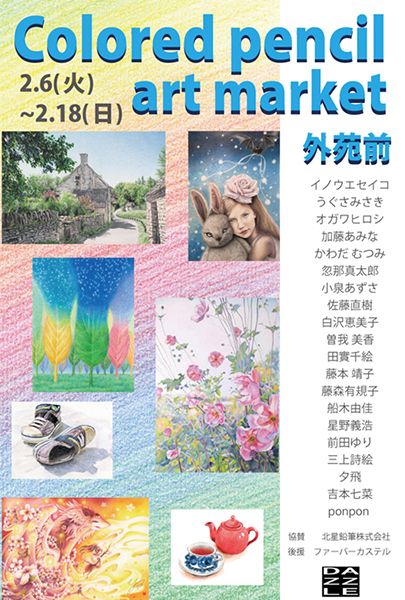 ＤＡＺＺＬＥ　Colored pencil art market 色鉛筆アートマーケット