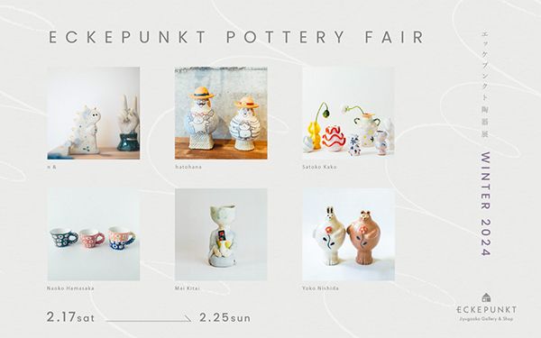 Eckepunkt　Eckepunkt Pottery Fair 2024 winter エッケプンクト陶器展 冬