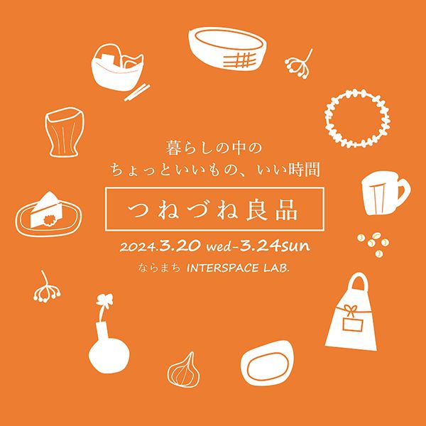 Fu-ra つねづね良品Vol.2 ~暮らしの中の ちょっといいもの、いい時間~