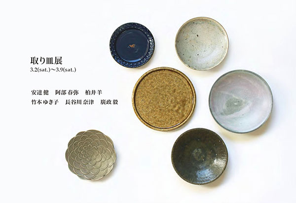 PARTY 取り皿展