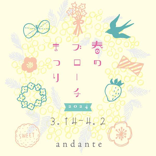 andante　春のブローチまつり2024