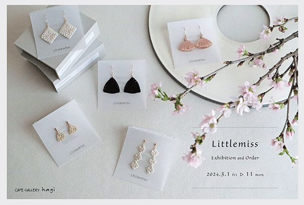 hagi　Littlemiss 春の展示＆受注会