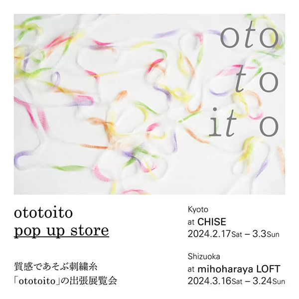 北白川ちせ　ototoito巡回展