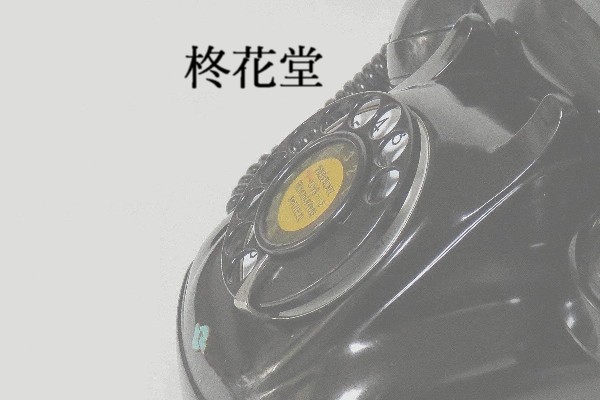 柊花堂　期間限定25％割引クーポン