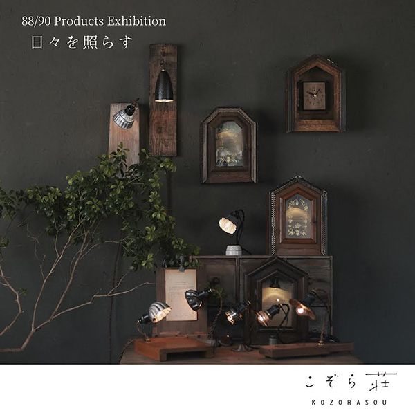 88/90 Products Exhibition 日々を照らす at こぞら荘/日々ここにある風景