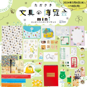 Panda factory　たかさき文具の博覧会mini ～ハッピーペーパーマーケット～