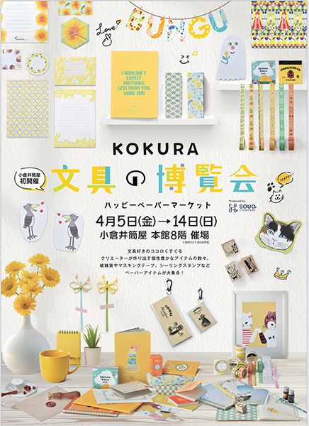 Panda factory KOKURA文具の博覧会 ~ハッピーペーパーマーケット~