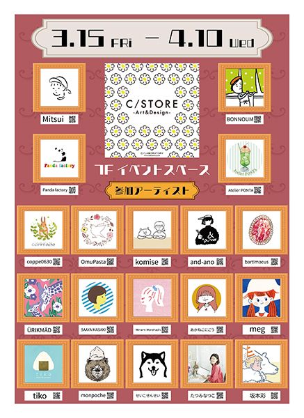Panda factory C/STORE@ハンズ 横浜店 - ペーパーアイテム特集 -