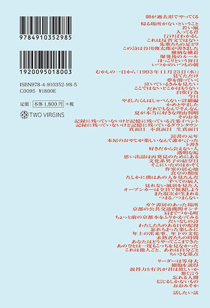 STANDARD TALK37新刊『君はそれを認めたくないんだろう』認知会・大阪編ホホホ座座長トーク