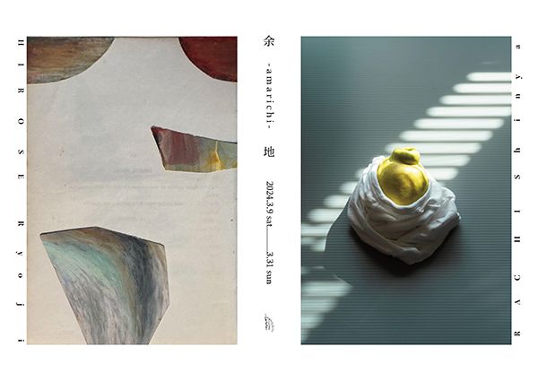 gallery yolcha 広瀬良二×良知慎也 「余地」- amarichi -