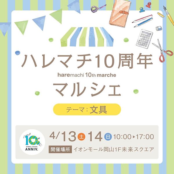 Panda factory ハレマチマルシエ 〜文具編〜