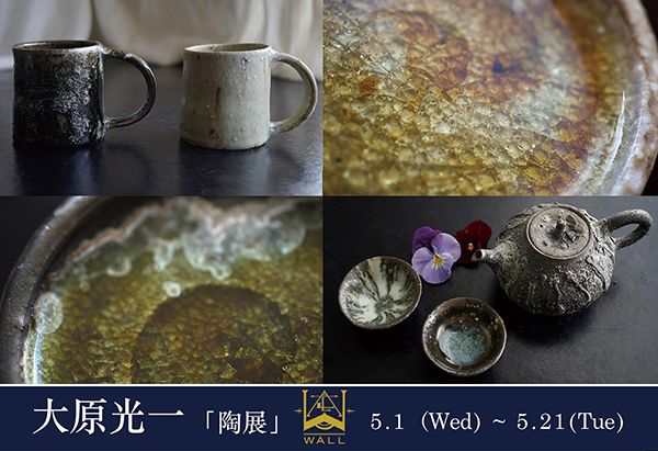 WALL -craft & antique-　大原光一 陶展