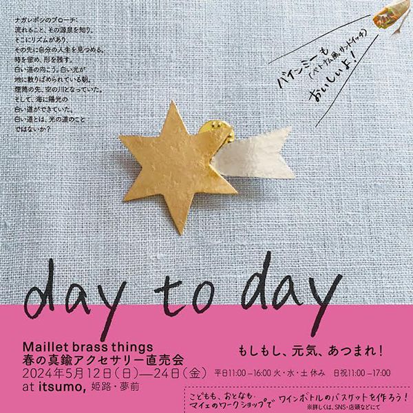 maillet brass things　day to day もしもし、元気、あつまれ！ Maillet brass things 春の真鍮アクセサリー直売会