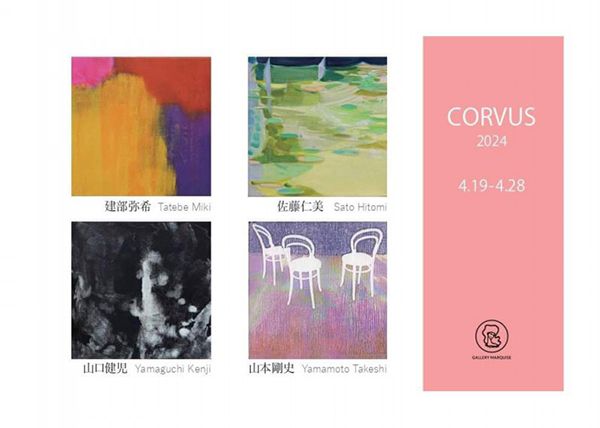 ギャラリーマルキーズ CORVUS 2024 建部弥希 佐藤仁美 山本剛史 山口健児
