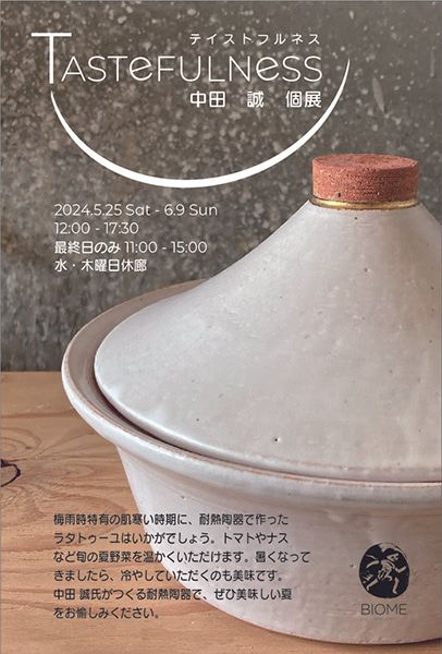 BIOME　中田 誠 陶 個展「TASTEFULNESS」