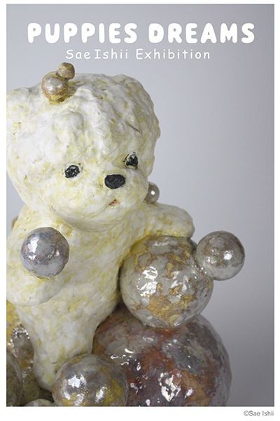 Hidari Zingaro 石井佐枝 個展「Puppies Dreams」