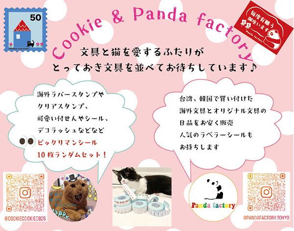 Panda factory　文具マーケット 第5回