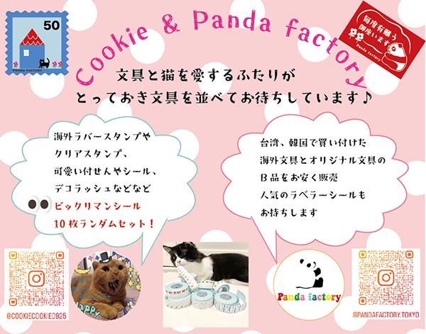Panda factory 文具マーケット 第5回