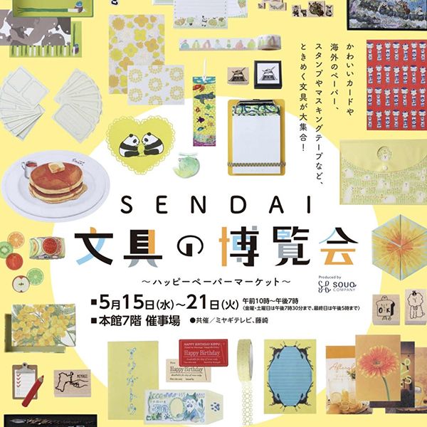 Panda factory SENDAI文具の博覧会 ~ハッピーペーパーマーケット~