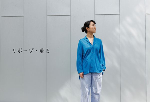 RIPOSO. リポーゾ・着る