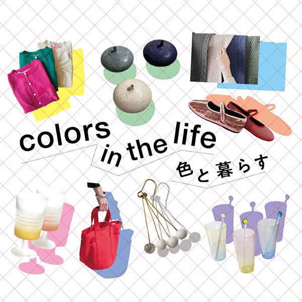 axcis nalf　colors in the life 色と暮らす