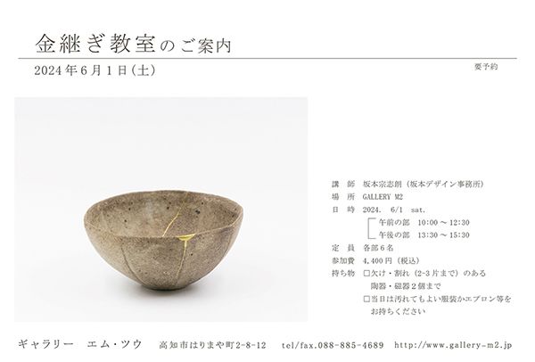 金継教室