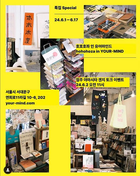 ホホホ座浄土寺店 hohohoza in your - mind
