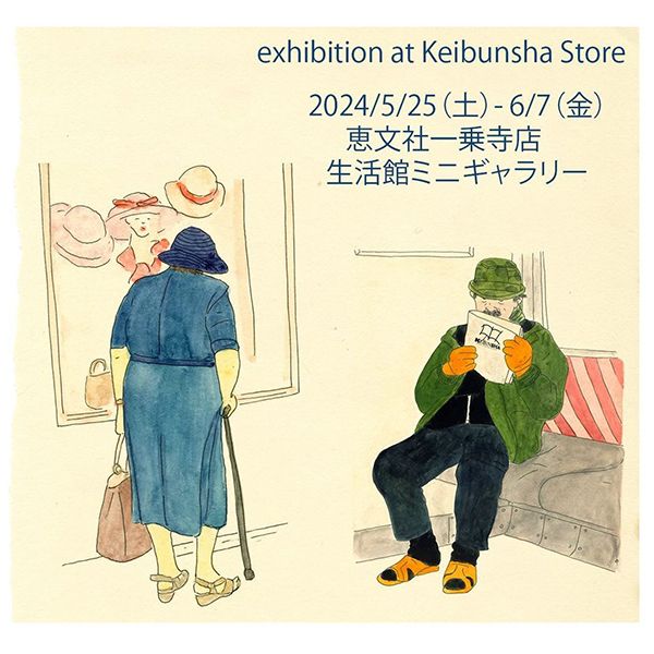 恵文社一乗寺店 イザベル・ボワノ原画展