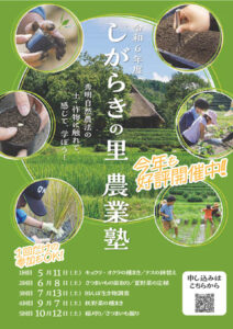 秀明自然農法ネットワーク　しがらきの里 農業塾第2回　夏野菜を植えてみよう！