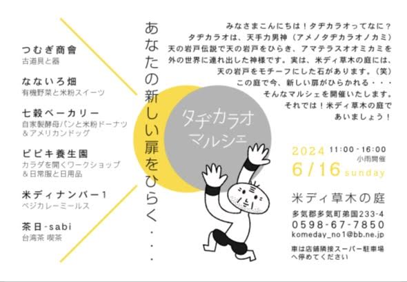 タヂカラオマルシェ
