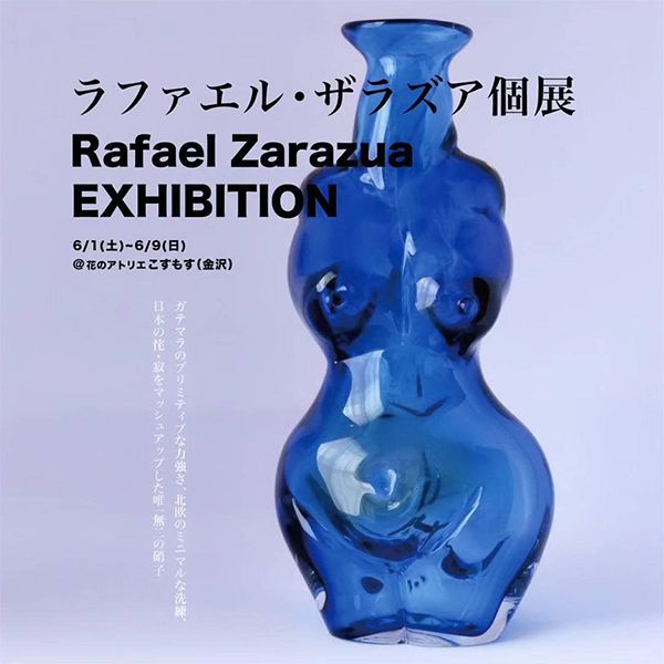 花のアトリエ こすもす ラファエル・ザラズア個展