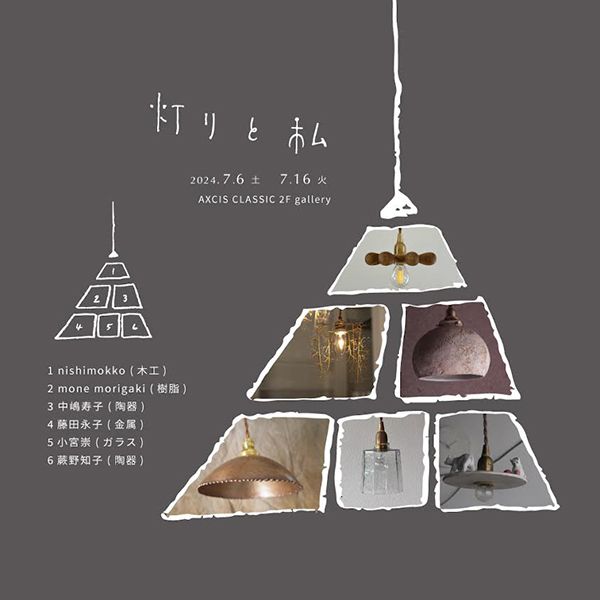 AXCIS CLASSIC 灯りと私 vol.4
