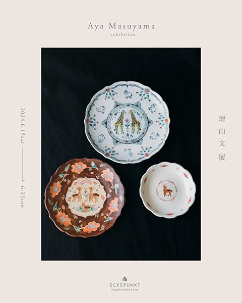 Eckepunkt　増山文 展 2024