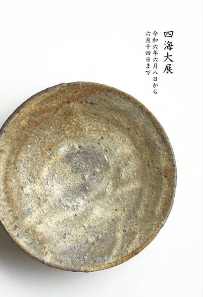 PARTY　四海大展