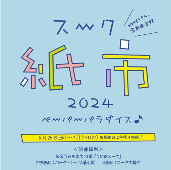 Panda factory スーク紙市2024