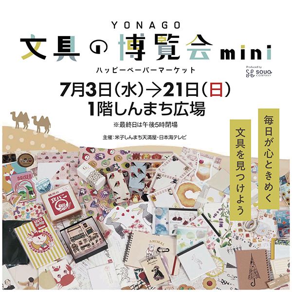 Panda factory YONAGO文具の博覧会mini ~ハッピーペーパーマーケット~