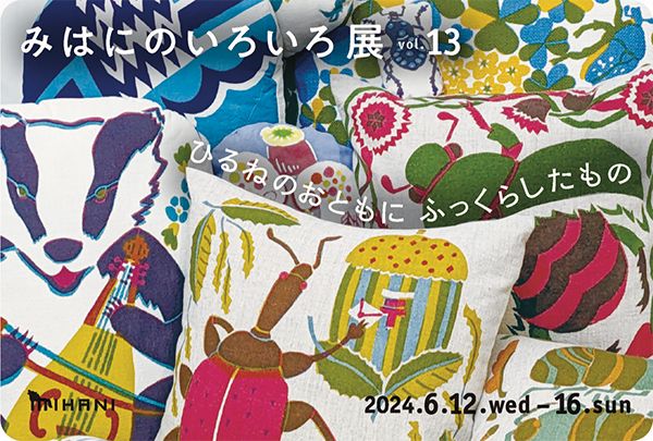 fall　みはにいろいろ展 vol.13