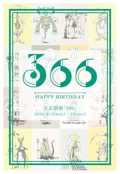 ranbu 大志個展「366」