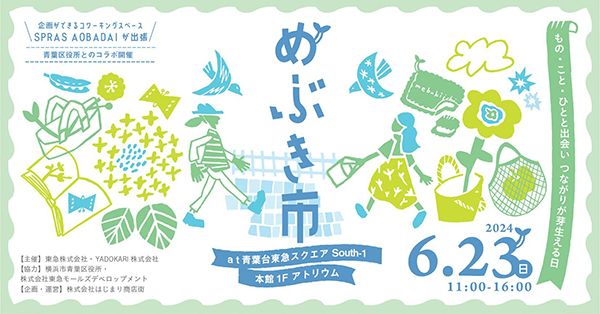 sometae　めぶき市 ～もの・こと・ひとと出会いつながりが芽生える日～