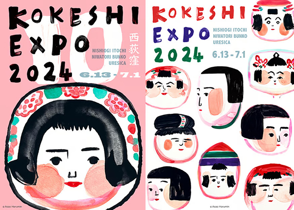 ウレシカ　えかきのこけし展